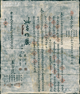 民國七年（1918年）山西介休縣“天吉永記當鋪”合同文約1份，事為“裕慶協記、侯醇裕堂等5人在介休縣田堡村朋合開設天吉永記當鋪生理”，內中開列各人之出資占股情形、人力股狀況、公議約定等，內容頗為詳盡；此種典當業傳統股份合同存世頗為稀見，胡俊良先生藏品，保存尚佳，背有貼痕，敬請預覽