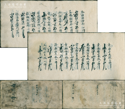 宣統三年（1911年）晉商典當業《當記天冊》手抄本共上、下兩冊全套，屬從事典當業之必備典籍，全書詳列各種當票之書寫方法（含正楷和當票草文之對比），奧妙極深，猶如道教畫符，絕非行外人所能識破，或可譽為當鋪之“葵花寶典”，對研究傳統典當業極富史料價值；胡俊良先生藏品，文字俊秀，保存尚佳，敬請預覽和珍視