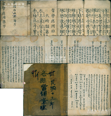 清代民國時期晉商典當業文獻共2件，詳分：①光緒拾叁年（1887年）《當學應用襍字》手抄本1冊，全書詳列簡化當票文字之書寫對照方式，屬業內專用典籍，絕非行外人所能識破；②1924至1932年《各縣當鋪章程》手抄本1冊，時1924年山西財政廳令各縣更換當帖、制定新章，內中記錄當帖收費標準、“各縣當鋪發行兌換券章程”、當業各式公函留底、山西營業公社出資開設當鋪之情形，極富史料研究價值