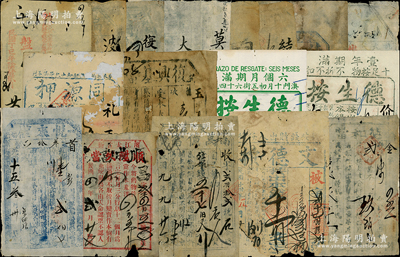 清代至民國(guó)時(shí)期各省典當(dāng)業(yè)發(fā)行的“當(dāng)票”共18枚不同，內(nèi)含：德源當(dāng)、億成典、悅來典、德生按、同源押、文德按、德和當(dāng)、萬億當(dāng)、順成當(dāng)記、瑞生當(dāng)、寬泰當(dāng)記、元隆、復(fù)興基當(dāng)?shù)龋贩N豐富，難以細(xì)述，個(gè)別有破損，五至八成新，敬請(qǐng)預(yù)覽