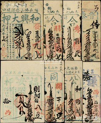 民國(guó)時(shí)期廣東各當(dāng)鋪發(fā)行之“當(dāng)票”共8種，內(nèi)含：晉泰餉押1912年當(dāng)票、合成押1924年當(dāng)票2種版式、（佛山）和興大押1926年當(dāng)票、謙和大押1933年當(dāng)票、公安押1936年當(dāng)票、同福押1937年當(dāng)票、福安押1938年當(dāng)票；嶺南藏家出品，整體約七至八成新，敬請(qǐng)預(yù)覽