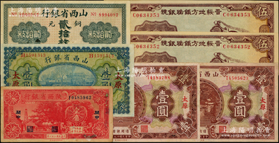 山西、陜西省鈔共7枚，詳分：山西省銀行1919年太原壹圓，無年份銅元貳拾枚，1930年太原壹圓2枚；晉綏地方鐵路銀號(hào)1936年伍圓2枚；陜西省銀行1932年壹角，關(guān)中地名；除1枚有破損外，其余約八至九五成新，敬請(qǐng)預(yù)覽