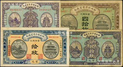 財政部平市官錢局銅元票4種，詳分：1915年直隸改京兆四拾枚，1921年京兆拾枚，1922年京兆貳拾枚，1923年京兆貳拾枚；柏文先生藏品，七至九成新，敬請預覽