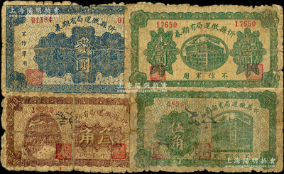 民國十七年（1928年）忻縣征運局有期券叁角、伍角、壹圓、貳圓共4枚不同，均上印“不作軍用”字樣，其中1枚背有貼補，五至六成新，敬請預覽