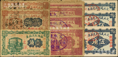 文水縣村公所借發券14枚，詳分：1926年文水義同和兌換券蓋“伯魚村公所”伍角3枚；1927年文水雙和永蓋“南安村公所”壹角8枚，復盛錢糧莊兌換券蓋“清文·北白家莊農民救濟會兌換券·合村大社借發”戳記貳角2枚；1928年德興鈺兌換券改“溫云村公所”壹角；胡俊良先生藏品，近七至九五成新，敬請預覽