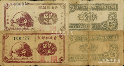 民國二十九年（1940年）晉城縣銀號光紙淺色版貳角伍分、毛紙深色版貳角伍分共2種不同，兩者正背顏色各有差異，屬晉東南抗日根據地貨幣，其中淺色券屬小錯版券·正面號碼套印上移并出框，原票七五成新