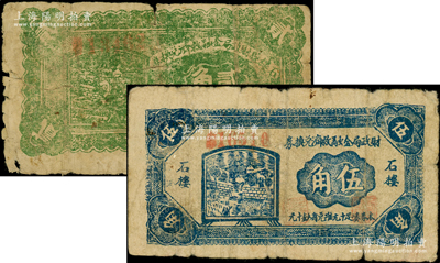 民國二十八年（1939年）石樓縣財政局金融救濟兌換券深綠色貳角、藍色伍角共2枚不同，此鈔在《晉綏革命根據地貨幣史》和《民國山西紙幣》二書中均被列為革命根據地貨幣，其中深綠色版貳角在書中未收錄，六至七成新