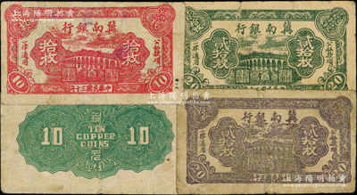 民國三十年（1941年）冀南銀行紅色拾枚、紫色貳拾枚、綠色貳拾枚共3種不同，前輩藏家出品，原票七至七五成新