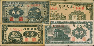 1939年冀南銀行壹角、貳角、伍角、壹圓共4種不同，前輩藏家出品，原票七五至近九成新，敬請預覽