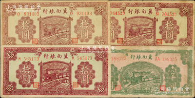 冀南銀行紙幣4枚，詳分：1939年紫色拾圓不同字軌3枚、1942年綠火車壹千圓第一版大號碼AA字軌；前輩藏家出品，原票七五至八五成新，敬請預覽