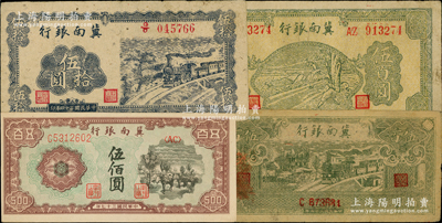 冀南銀行紙幣4種，詳分：1945年藍火車圖伍拾圓（正面無底紋/背藍色，且無簽名版）、綠色牛耕地伍百圓，1946年綠火車圖伍百圓，1948年馬車運輸圖伍佰圓；前輩藏家出品，原票八至九成新，敬請預覽