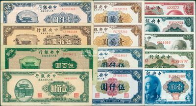 中央銀行紙幣13枚，詳分：東北九省流通券1945年壹佰圓，1946年伍百圓，1947年伍佰圓、壹仟圓，1948年伍仟圓大號碼、伍仟圓小號碼、壹萬圓2枚連號；金圓券1945年壹圓、伍圓、拾圓、伍拾圓、壹佰圓無字軌；柏文先生藏品，八成至全新，敬請預覽