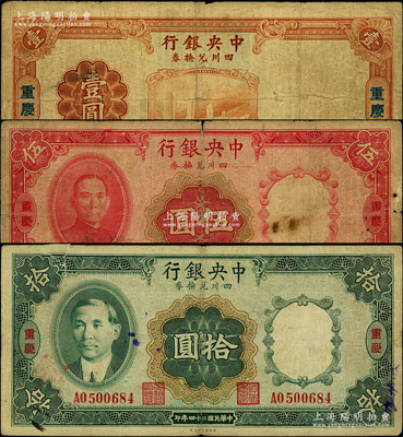 民國廿四年（1935年）中央銀行四川兌換券壹圓、伍圓、拾圓共3枚全套，重慶地名；柏文先生藏品，七成新
