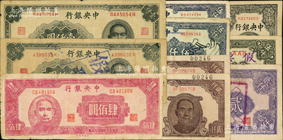 中央銀行等老假票共10枚，內含：中央銀行肆佰圓1枚、壹仟圓2枚、貳仟圓3枚、伍仟圓2枚，關金壹仟圓1枚等，均屬歷史同時期之老假票；柏文先生藏品，七至八成新，敬請預覽