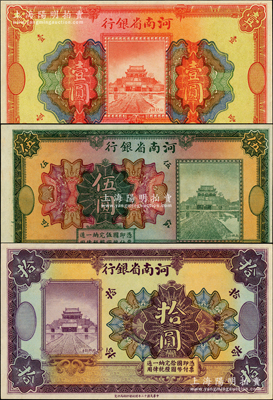 民國十二年（1923年）河南省銀行開封龍亭圖壹圓、伍圓、拾圓共3枚全套，均屬無職章、號碼之未完成票；柏文先生藏品，九八成新