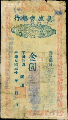 民國三十 年（1948-49年）褒城縣銀行本票金圓壹圓，柏文先生藏品，曾記載于《百草集》第327頁“集金元券記”一文中，罕見且屬首度公諸于陽明，原票七成新