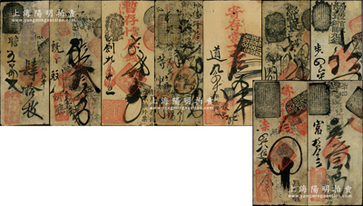 清代老北京錢票共9種，詳分：（東四牌樓）和豐錢店肆拾枚，恒隆號叁吊，（德勝門內(nèi)）恒勝龍銀錢店貳吊，（剪子巷）恒泰號四吊，集春錢鋪五吊，協(xié)慶銀錢號貳吊，（延壽寺街）泰興錢店四吊，（齊內(nèi)大街路北）增盛錢店四吊，（珠市口）振盛興錢店叁吊；柏文先生藏品，六至八成新，敬請預(yù)覽