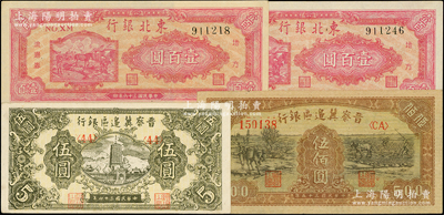 區票共4枚，詳分：晉察冀邊區銀行1945年寶塔圖伍圓、1946年趕騾與耕地伍佰圓；東北銀行1947年雙馬耕地圖壹百圓（背印綠色版）2枚；柏文先生藏品，上佳品相，九至九五成新