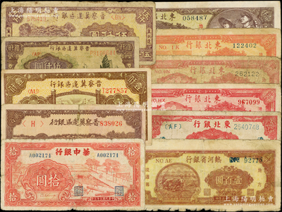 區票共11種，詳分：晉察冀邊區銀行1945年趕騾貳百圓，1946年清河橋壹仟圓，1947年帆船圖伍仟圓、冀熱遼伍仟圓；華中銀行1944年紅鋸木拾圓；熱河省銀行1947年壹百圓；東北銀行1945年遼東伍拾圓，1947年雙馬耕地壹百圓2種顏色、三馬耕地壹百圓，1948年工農壹仟圓；柏文先生藏品，原票六至八成新，敬請預覽