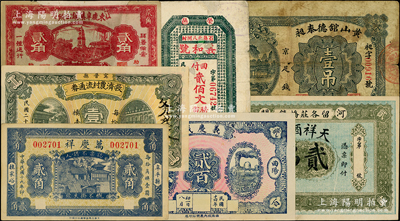 河北、山東民間鈔票7種，詳分：（曲陽）義慶成1925年貳百；（阜平）萬慶祥1930年貳角；寧晉縣救濟農村流通券1937年壹角；束鹿辛集鎮公所1938年貳角；（河間）天祥酒廠貳吊；黃山館德泰昶1925年壹吊；（榮邑）義和號1932年貳佰文；其中2枚背有貼補，七至九五成新，敬請預覽