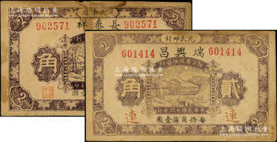 民國十六年（1927年）長泰祥貳角、瑞興昌貳角共2種不同，直隸元氏縣錢票，屬商會統一印制，均上印山間峽谷鐵橋，背印元氏縣知事告示及商會鈐記；資深藏家出品，少見，原票七至八成新