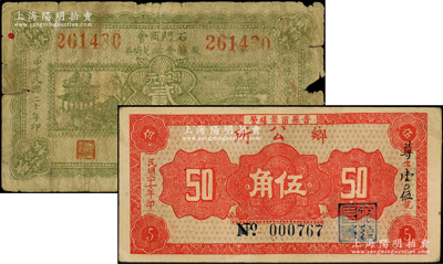 河北民間鈔票2種，詳分：石門商會救濟金融兌換券1931年銅元貳拾枚；（晉縣留箭鈷營）鄉公所1938年伍角；源于美國名家Ward D. Smith（史密斯）之舊藏，少見，六至九成新