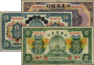 山東省銀行紙幣3種，詳分：青島地方銀行改山東省銀行1924年伍圓；山東省銀行1925年財政部版壹圓、美鈔版伍圓；八五至九成新
