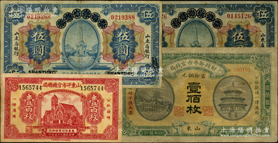 山東紙幣4枚，詳分：財政部平市官錢局1915年當拾銅元壹佰枚，山東地名；青島地方銀行改山東省銀行1924年伍圓2枚；山東平市官錢總局1936年當拾銅元津浦鐵路車站圖壹百枚；七至八成新，敬請預覽