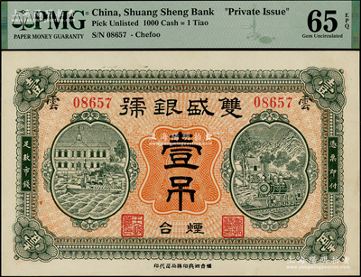 民國早期（煙臺）雙盛銀號壹吊，圖案美觀，全新