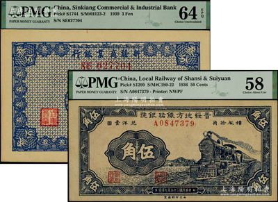 省鈔2種，詳分：晉綏地方鐵路銀號1936年伍角，新疆商業銀行1939年叁分，背面右邊為毛澤東弟弟毛澤民簽名；臺灣藏家出品，九五至全新