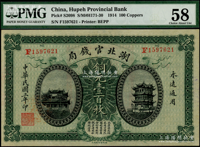 民國(guó)三年（1914年）湖北官錢局銅元壹百枚，上佳品相，PMG 58 AU