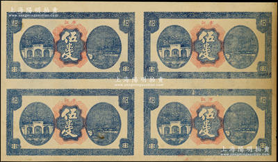民國(guó)時(shí)期湖南錢莊票未完成之半成品票共4枚聯(lián)體，上蓋“平江”地名，背面蓋有“義源錢號(hào)”戳記，八五成新，敬請(qǐng)預(yù)覽