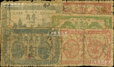 湖南岳陽(yáng)縣民間鈔票5種，詳分：文正堂1916年銅元貳枚，厚昌1917年銅元貳枚，羅福順1917年銅元貳枚，向端履1917年銅元叁枚，殷復(fù)泰銅元貳枚；源于美國(guó)名家Ward D. Smith（史密斯）之舊藏，少見(jiàn)，破損品，敬請(qǐng)預(yù)覽