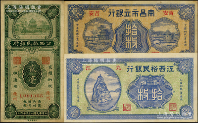 江西紙幣3種，詳分：江西裕民銀行1932年銅元拾枚“九江”地名、1934年“贛州”貳毫；南昌市立銀行1932年銅元拾枚，吉安地名；八成新