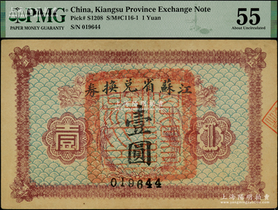 民國(guó)十四年（1925年）江蘇省兌換券壹圓，正面加蓋“溧陽(yáng)縣印”，此種地名官印存世罕見(jiàn)，乃屬首度公諸于陽(yáng)明，未折九至九五成新