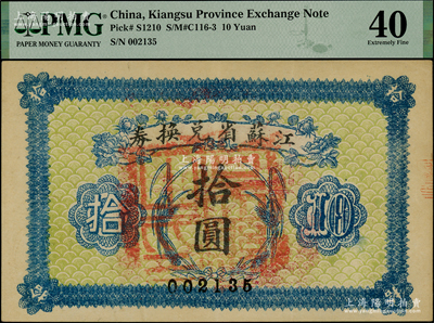 民國(guó)十四年（1925年）江蘇省兌換券拾圓，正面加蓋“吳縣之印”（即蘇州），此種地名官印存世稀見(jiàn)，品相甚佳，八五至九成新