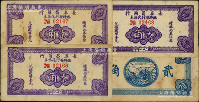 民國(guó)二十八年（1939年）長(zhǎng)泰昌繭行臨時(shí)發(fā)行代換券紫色貳角共3枚連號(hào)，此乃抗戰(zhàn)時(shí)期江蘇無(wú)錫地方輔幣，少見(jiàn)，原票八成新