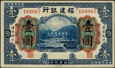 福建銀行美鈔版藍色壹圓，廈門地名，紙張硬挺，八五成新