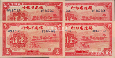 民國二十八年（1939年）福建省銀行永安長木橋圖壹圓共4枚斷續連號，雙字軌，九八成新
