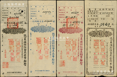 民國卅八年（1949年）古田縣平湖鎮商會（信義）憑條撥付紅白米壹市觔、叁市觔、伍市觔、壹拾市觔共4枚全套，票上蓋有聯保八商號名章，形制風格較為特殊；此為銀元券時代之實物紙幣，時當地因銀元缺乏，故以糧食作為基數；資深藏家出品，七五至八五成新