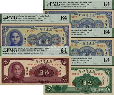 民國三十八年（1949年）廣東省銀行大洋票壹圓3枚、伍圓、拾圓，合計共有5枚，且均為趣味豹子號，全部PMG 64 UNC