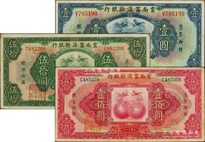 民國十八年（1929年）云南富滇新銀行壹圓、伍拾圓、壹佰圓共3枚不同，單字軌，其中后2枚背面有花押式簽名，原票八至近九五成新