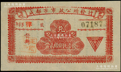 民國十三年（1924年）成都市市政公所發(fā)行·兌換當(dāng)貳拾銅元壹枚，上蓋督辦“王瓚緒印”（川軍著名將領(lǐng)），背印發(fā)行條例；源于美國名家Ward D. Smith（史密斯）之舊藏，且為其著作1970年英文版《中國紙幣》第11頁之圖片原物，少見，九五成新
