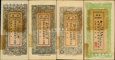 新疆財政廳庫官票共4枚，詳分：省票1928年肆百文不同冠字2枚、1931年肆百文，（專行喀什道屬）1931年肆百文，上佳品相，九至九五成新