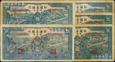1950年新疆省銀行銀圓票藍色耕種圖拾圓共5枚，原票七至八成新