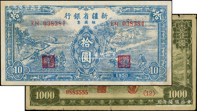 民國紙幣2種，詳分：新疆省銀行銀圓票1950年藍色拾圓，內有水?。宦摐书L城圖壹仟圓，號碼為5555獅子號；七至八五成新，敬請預覽