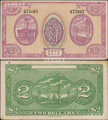 （隴南平市官錢局）貳圓半成品，正背面均未印中英文行名，由上海代印；該鈔屬甘肅軍閥孔繁錦氏所發行于1925年間，未折近九成新