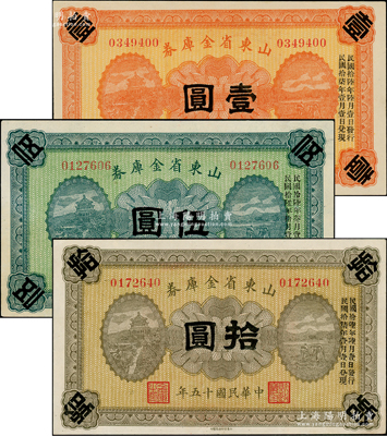民國十五年（1926年）山東省金庫券壹圓、伍圓、拾圓共3枚不同，軍閥張宗昌氏發行，九五至九八成新