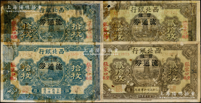 民國十四年（1925年）西北銀行銅元拾枚、貳拾枚各2枚，合計共有4枚，均為張家口豐鎮地名，加蓋“豐鎮流通券”黑字，其中3枚有修補，六成新
