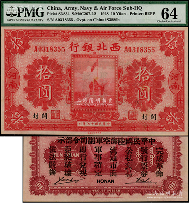 民國十七年（1928年）西北銀行五原誓師圖拾圓，河南·開封地名，背印“中華民國陸海空軍副司令部示”，乃屬馮玉祥氏發行于中原大戰之軍票，九八成新